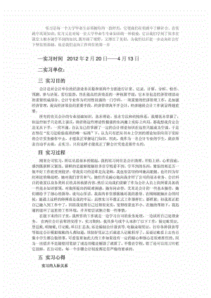 会计助理 实习报告.doc