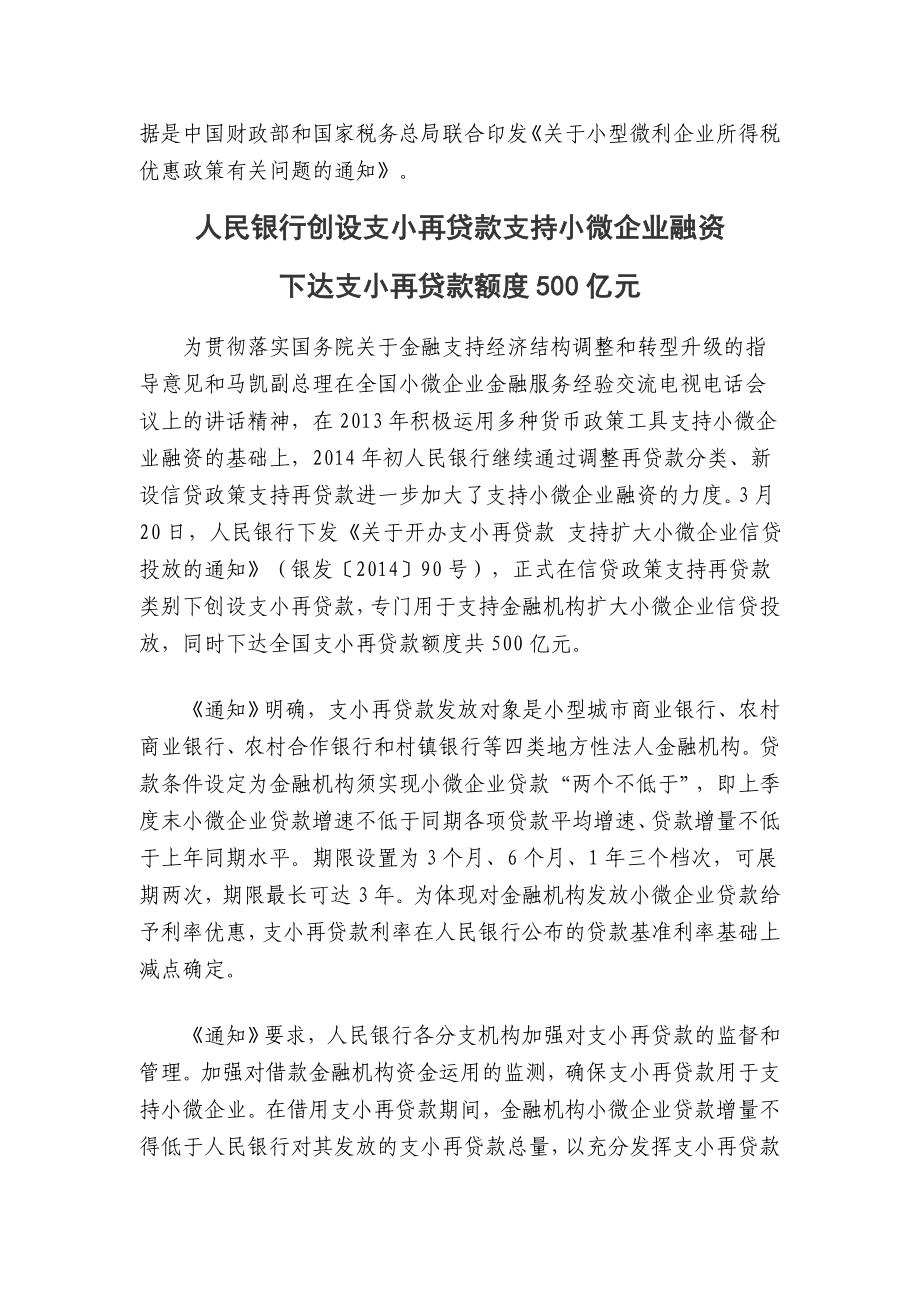 小微企业政策汇总剖析.doc_第2页