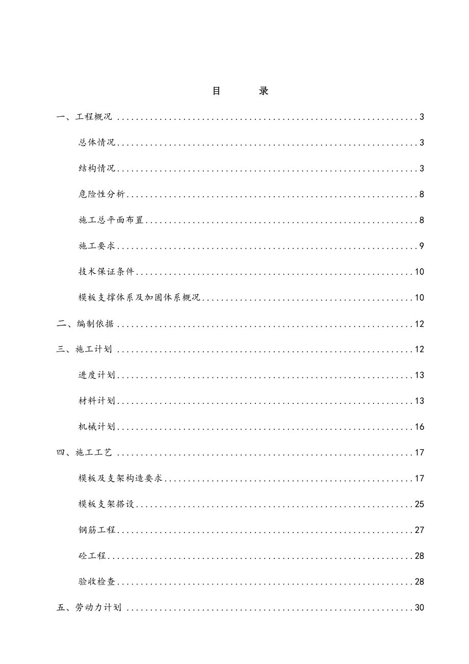 超限梁模板专项施工方案(修改).doc_第1页