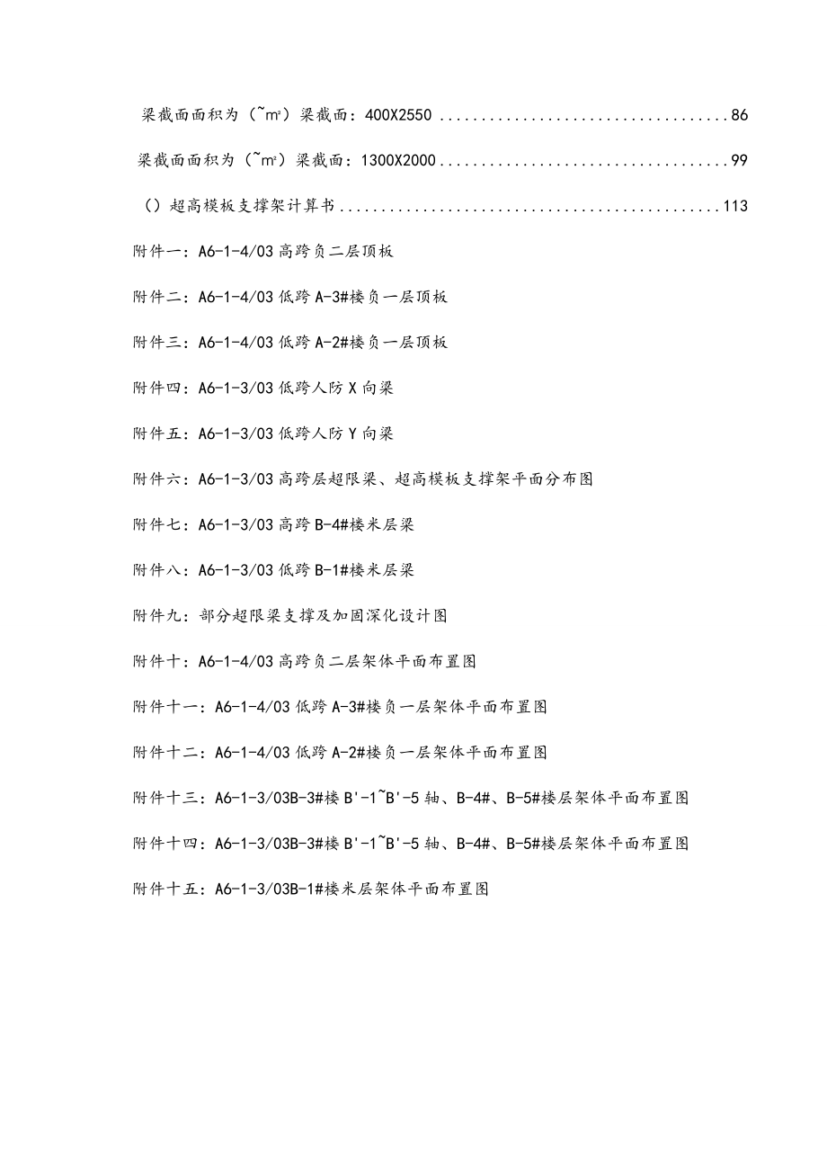 超限梁模板专项施工方案(修改).doc_第3页