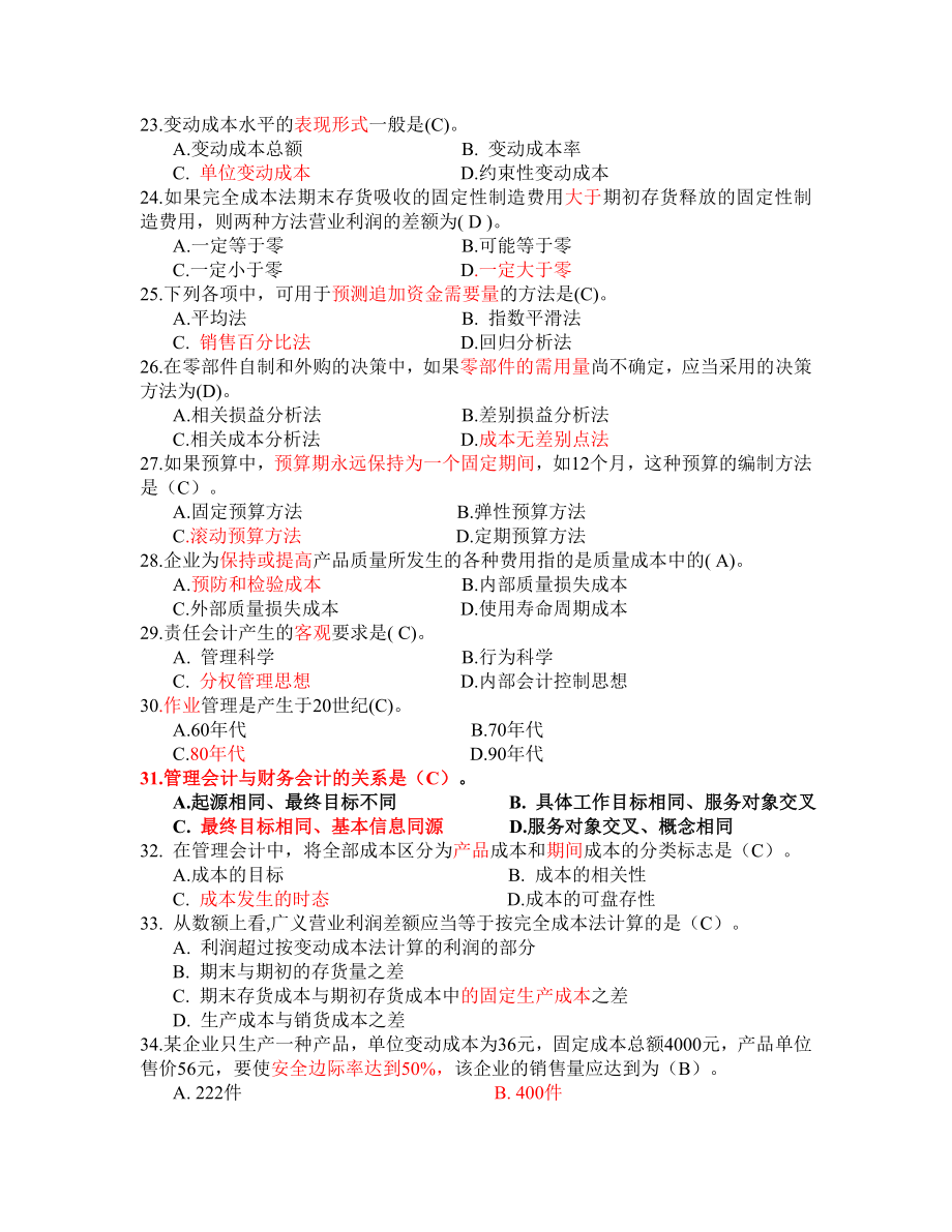 东北财经管理会计试题题库(含计算题解析和答案纠错).doc_第3页