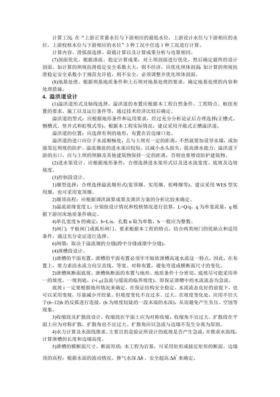 设计指导书.doc_第3页