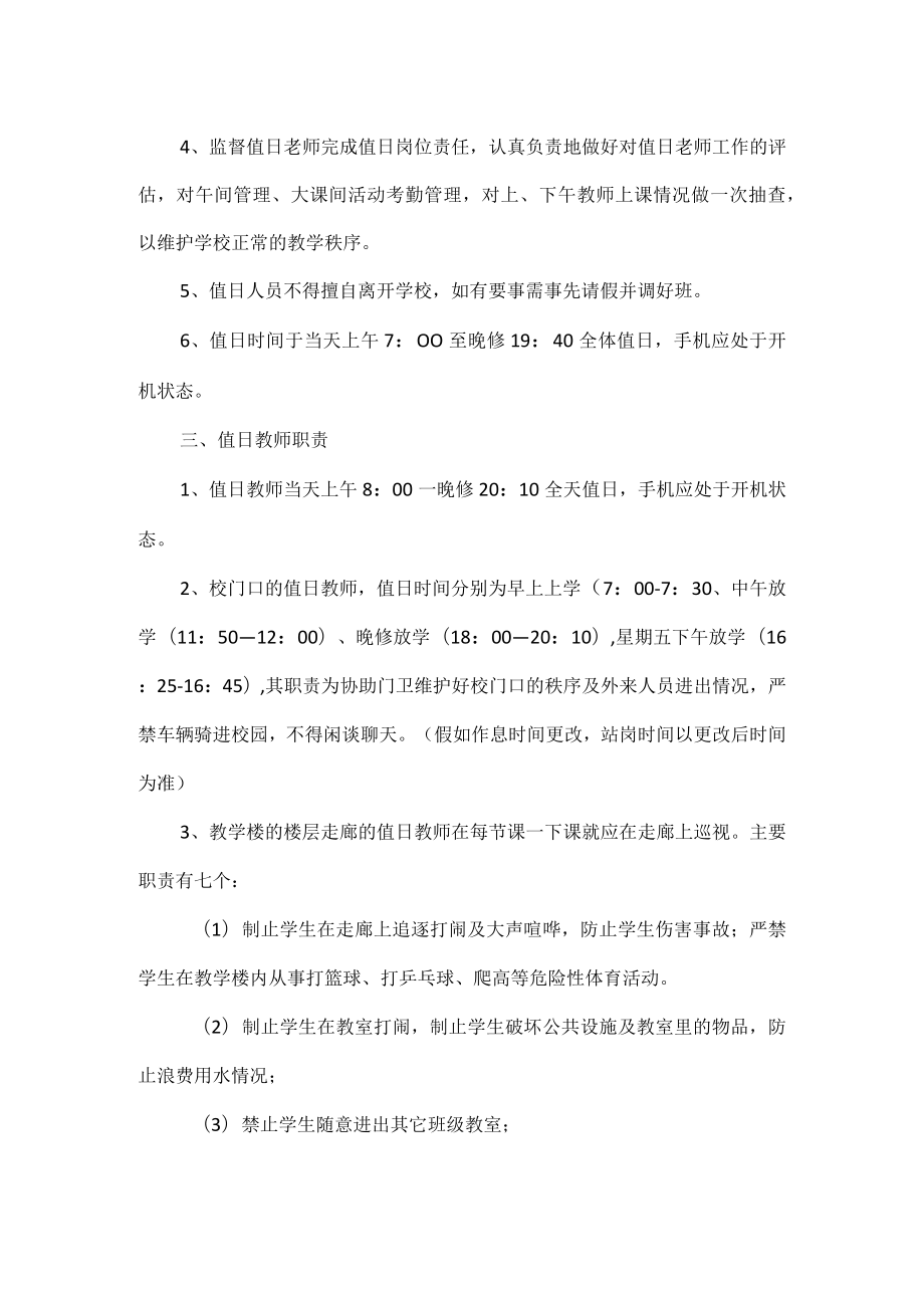 XX学校教师值日岗位职责.docx_第2页