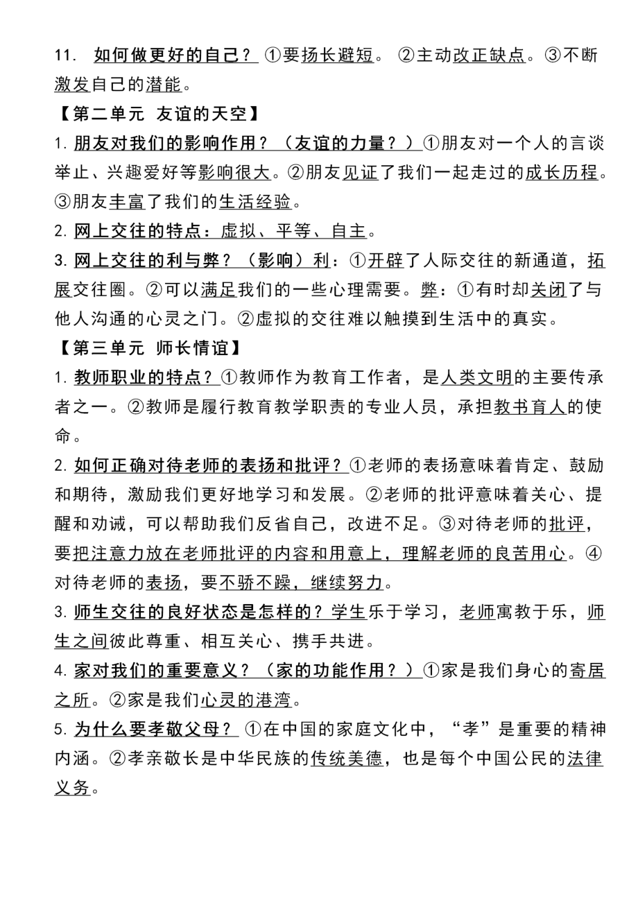 2021年部编版中考道德与法治知识汇总.docx_第2页