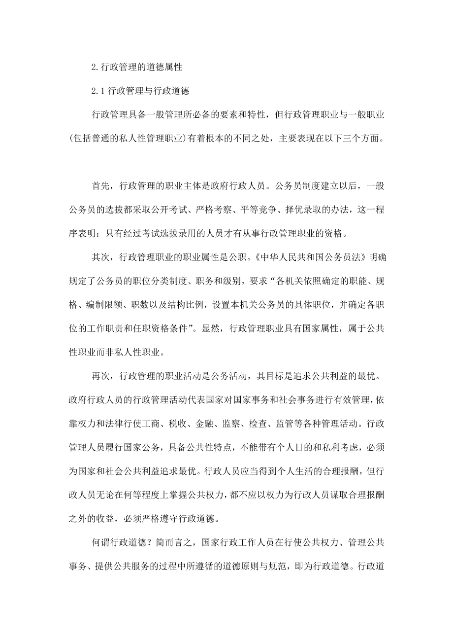 论行政管理道德建设毕业论文.doc_第3页