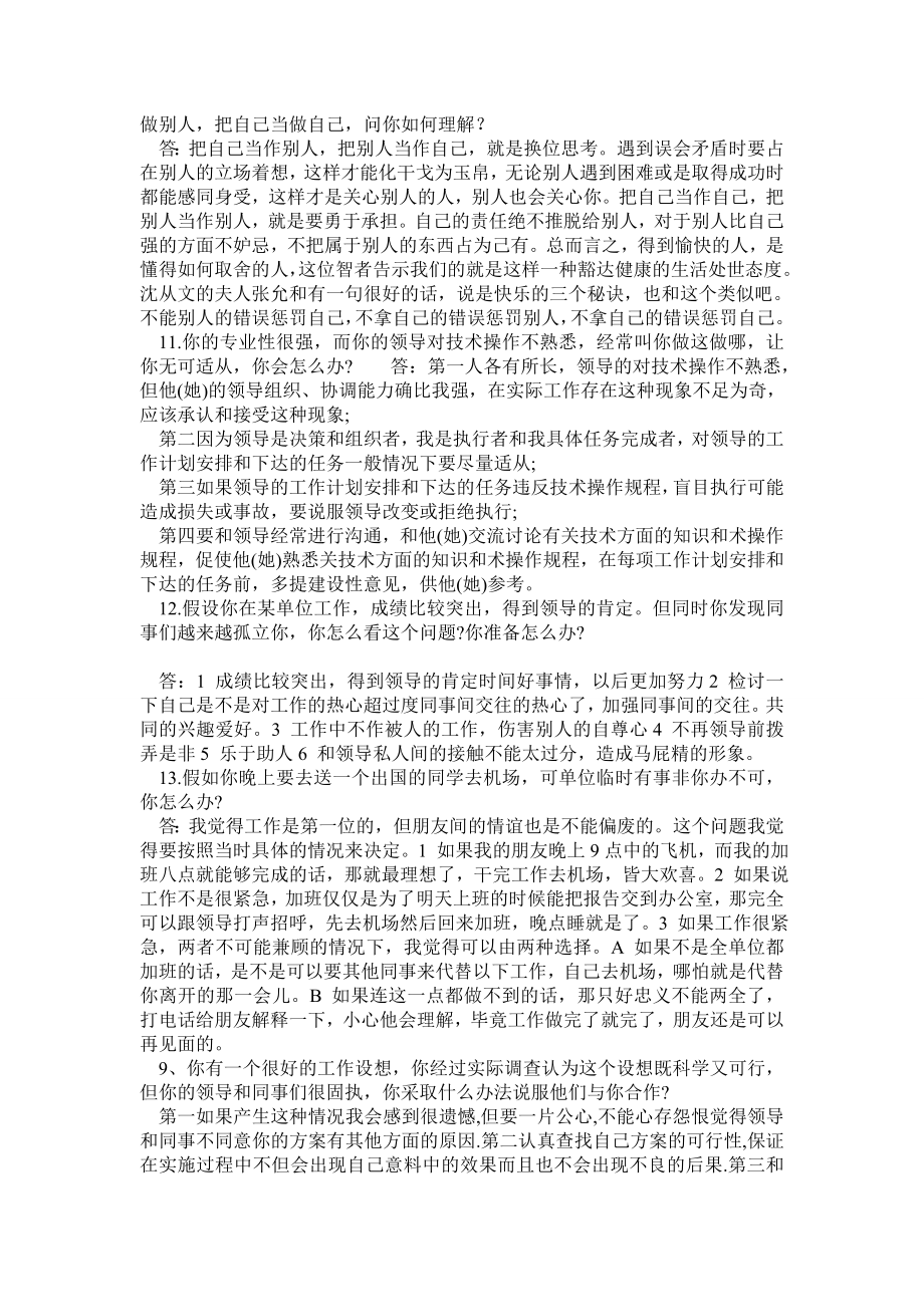 护理事业单位面试真题及解析.doc_第3页