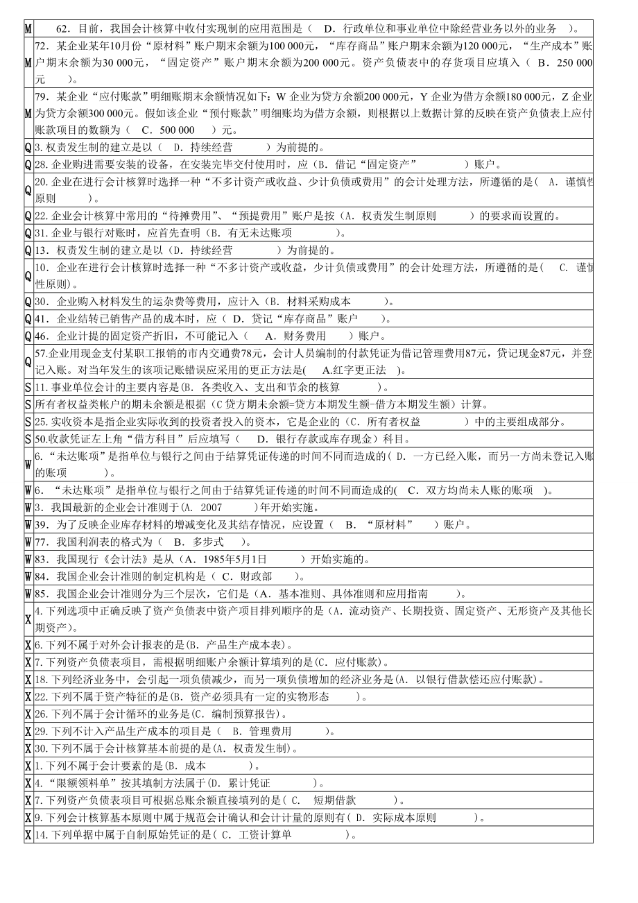 电大【基础会计】【绝无仅有的电大试题看完必过哦哦！！】.doc_第3页