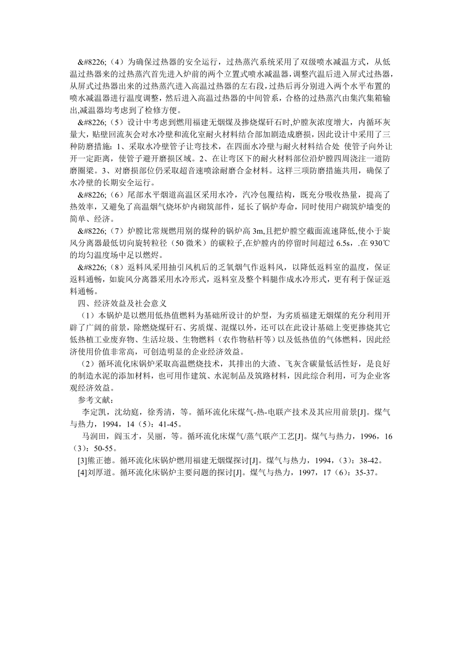 企业战略论文燃用福建无烟煤并掺烧低热值煤矸石循环流化床锅炉的设计研究.doc_第2页