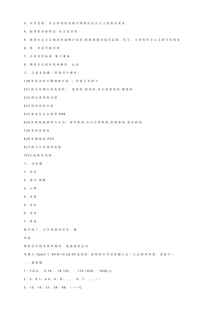 深圳职员考试.6.13真题汇总.doc_第2页