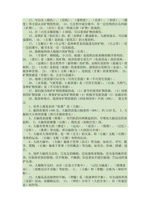 苏教版小学科学五年级下册各单元知识点与实验操作(含答案)可打印.docx