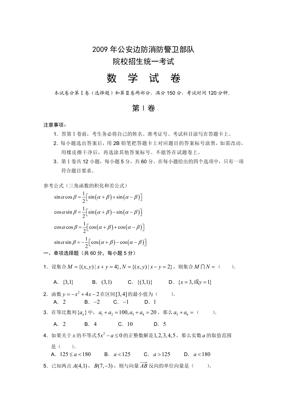 公安边防消防警卫部队.doc_第1页