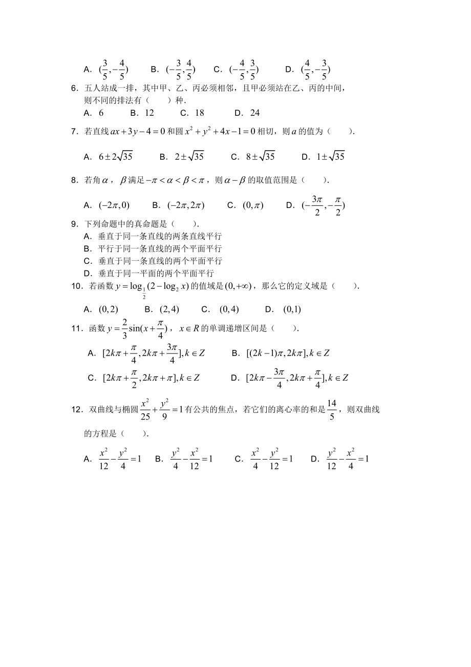 公安边防消防警卫部队.doc_第2页