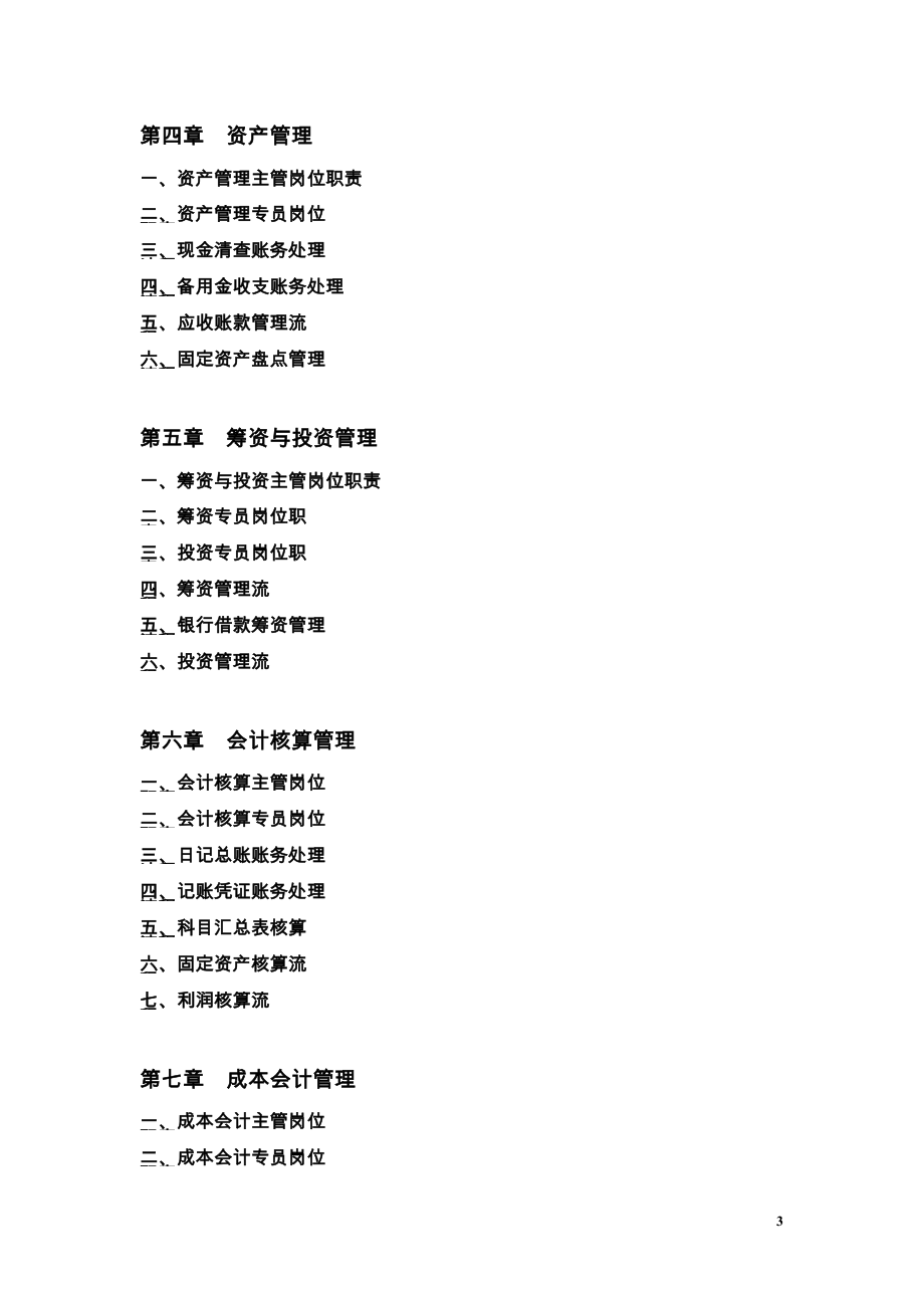 新建集团公司财务管理制度.docx_第3页