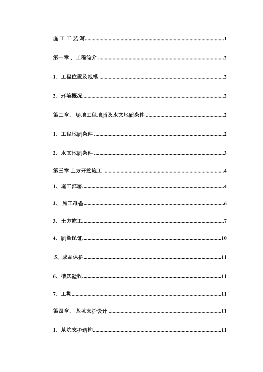 工业厂房独立基础土方开挖施工方案.doc_第3页