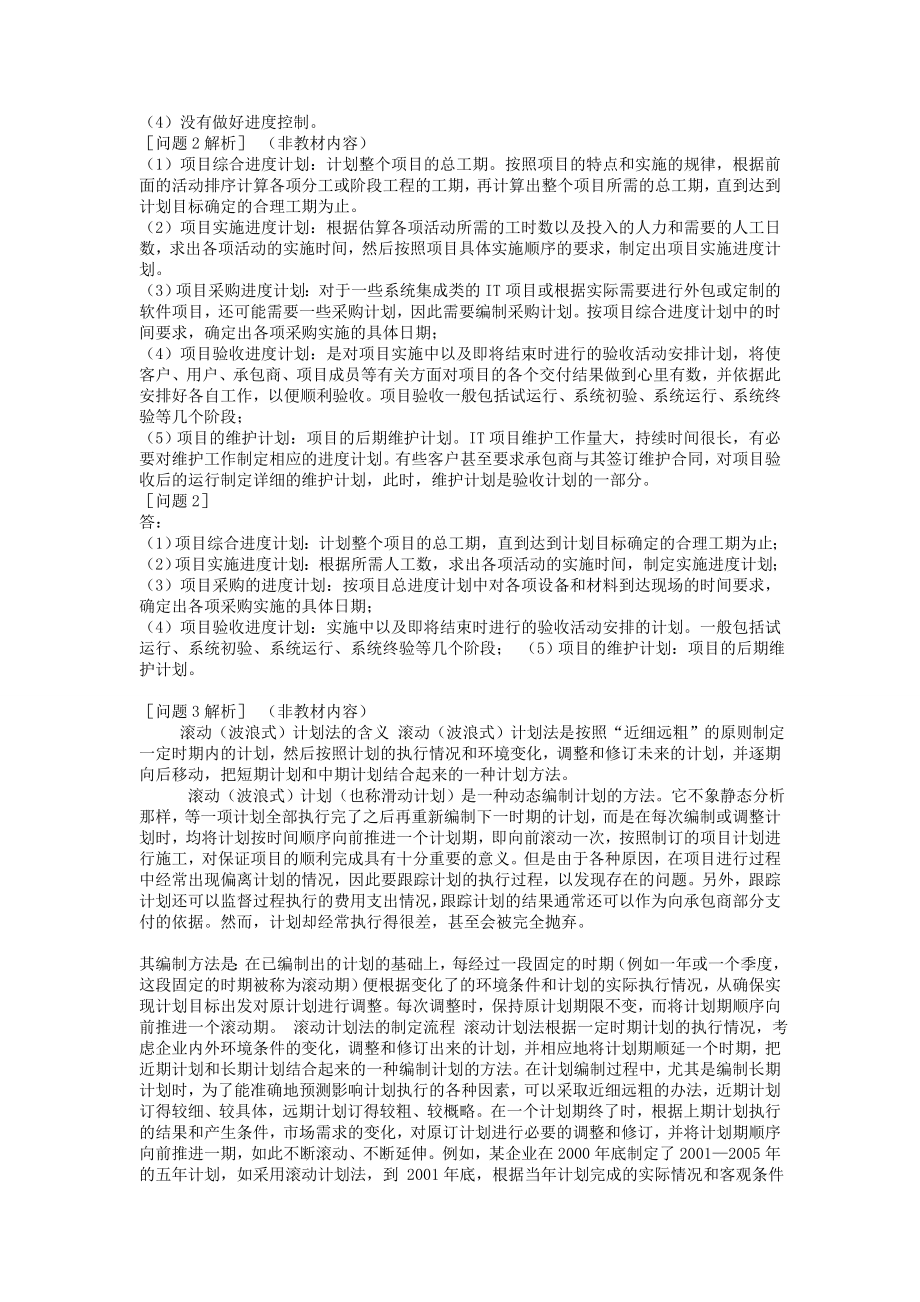 到系统集成项目管理工程师所有下午试题和答案汇总.doc_第2页