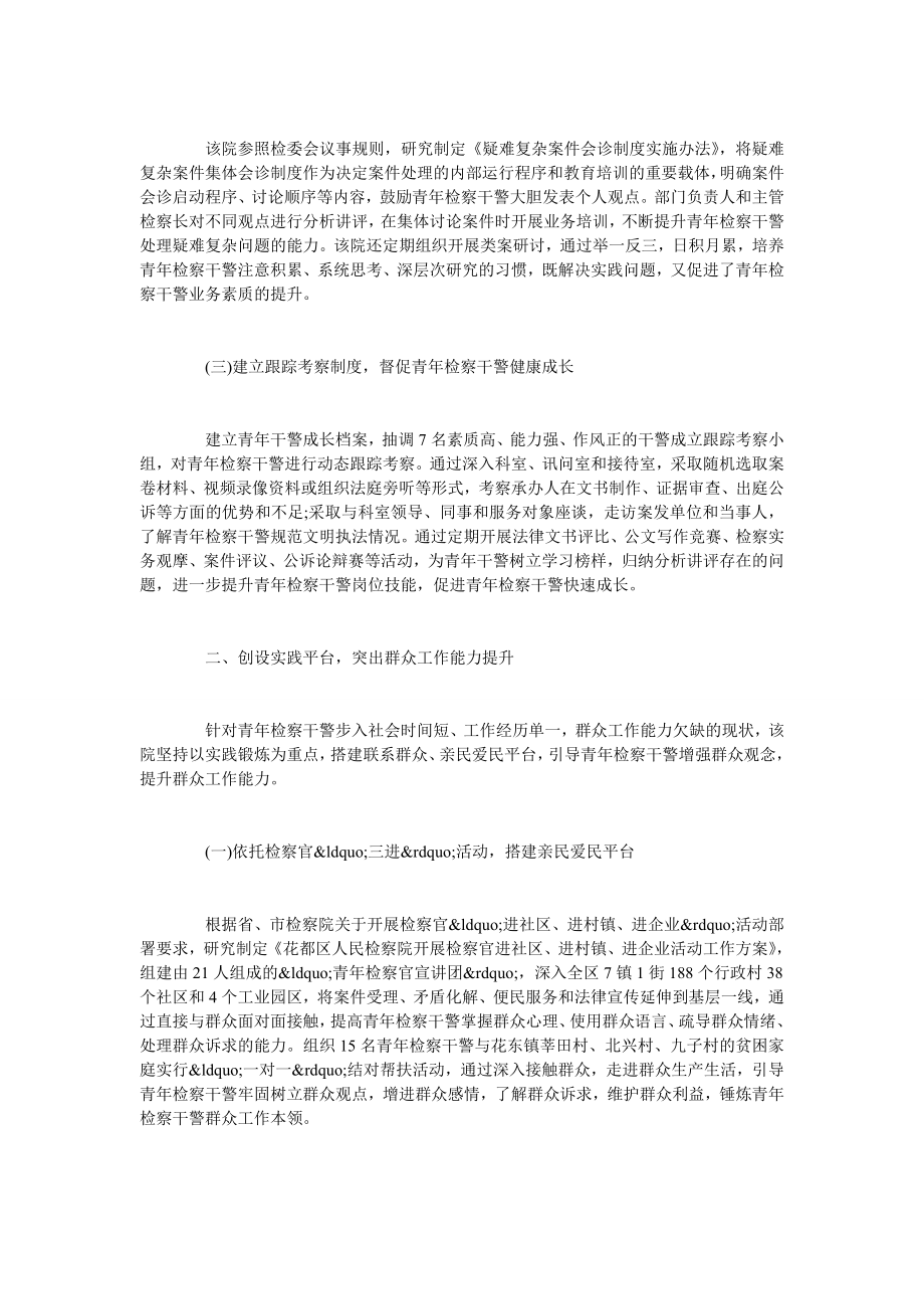 试论加强青检察干警能力建设的实践探索.doc_第2页