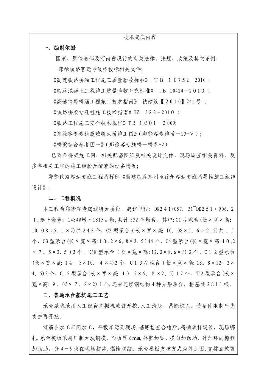 虞城特大桥桥梁承台施工技术交底.doc_第2页