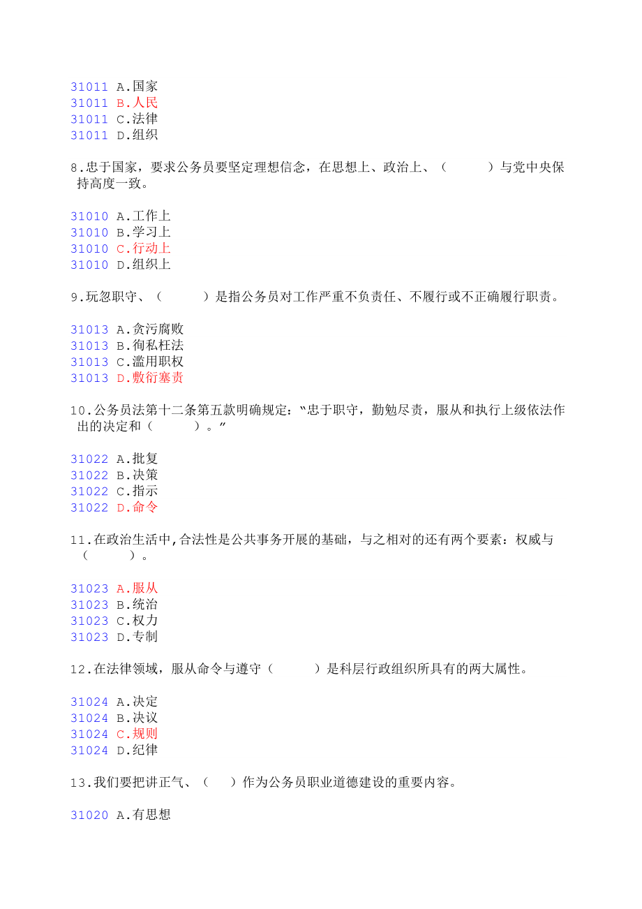 广西公务员在线学习加强公务员职业道德建设试卷及答案.doc_第2页