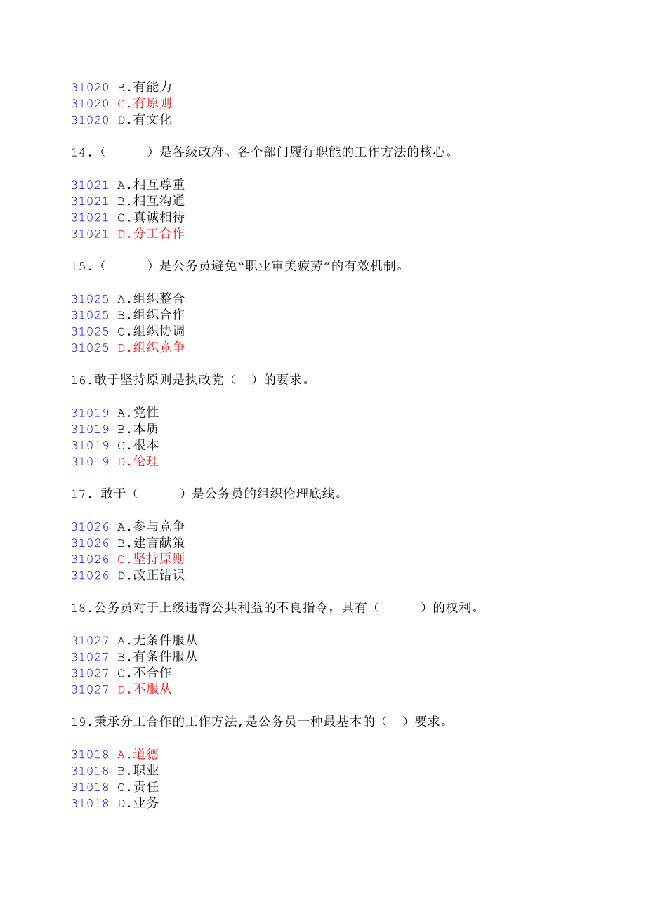 广西公务员在线学习加强公务员职业道德建设试卷及答案.doc_第3页