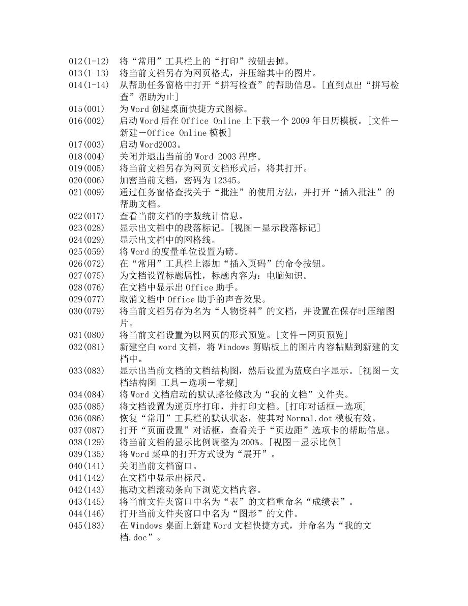 职称计算机考试习题库.doc_第2页