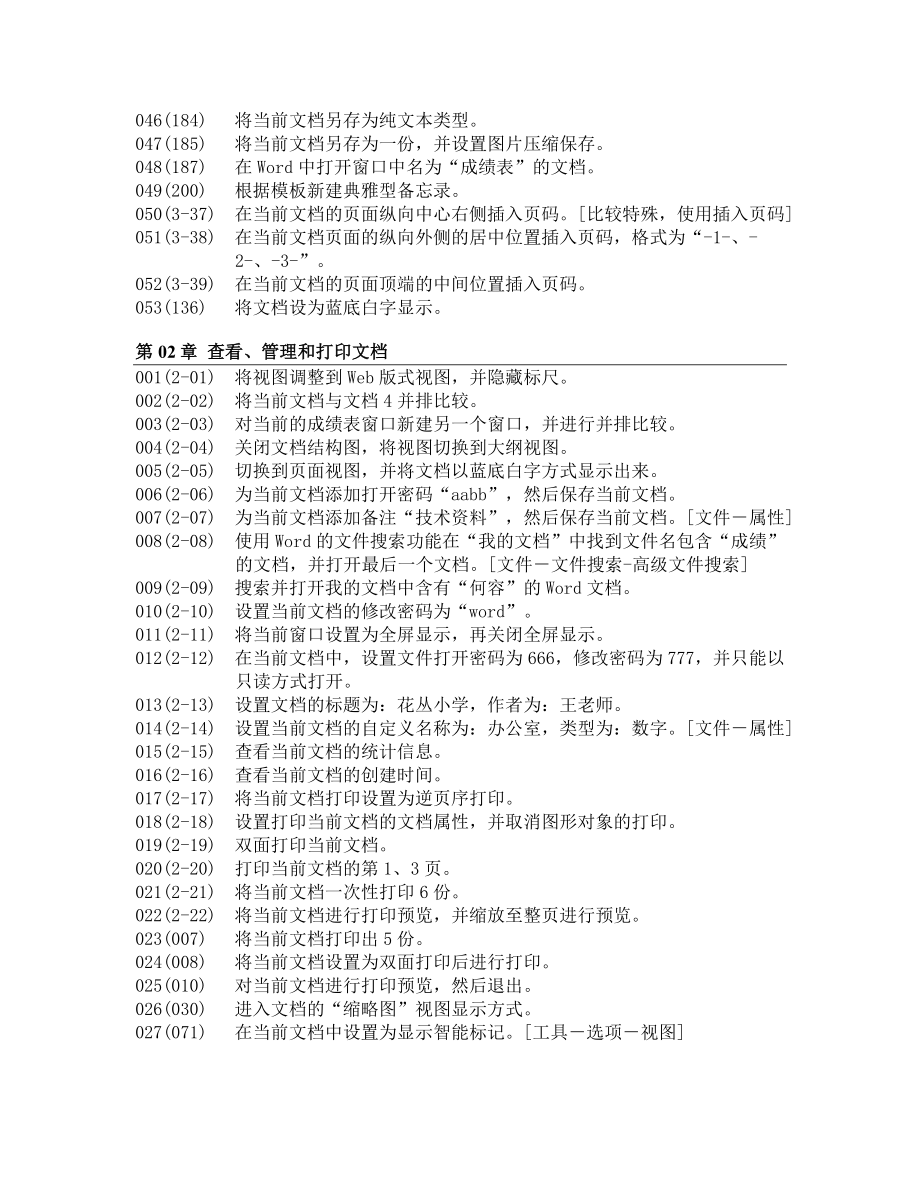 职称计算机考试习题库.doc_第3页