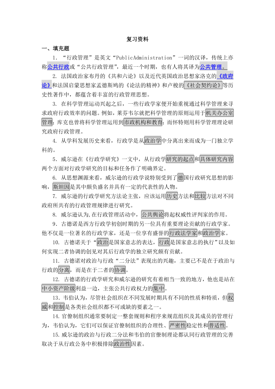 电大西方行政学说期末复习资料.doc_第1页