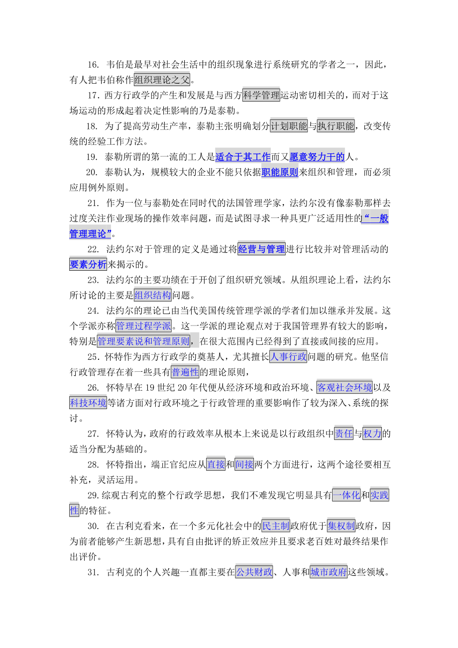 电大西方行政学说期末复习资料.doc_第2页