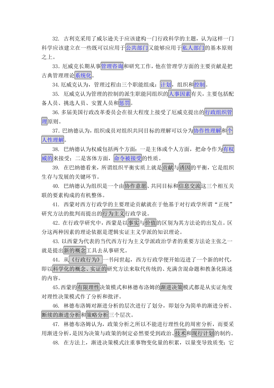 电大西方行政学说期末复习资料.doc_第3页