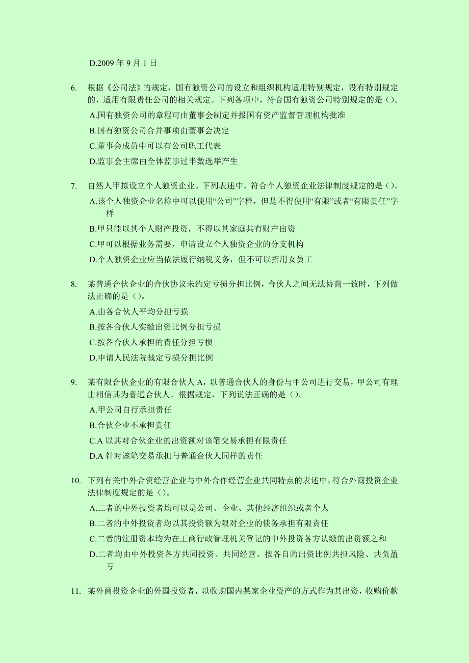 中级会计职称考试经济法 专家押题.doc_第2页