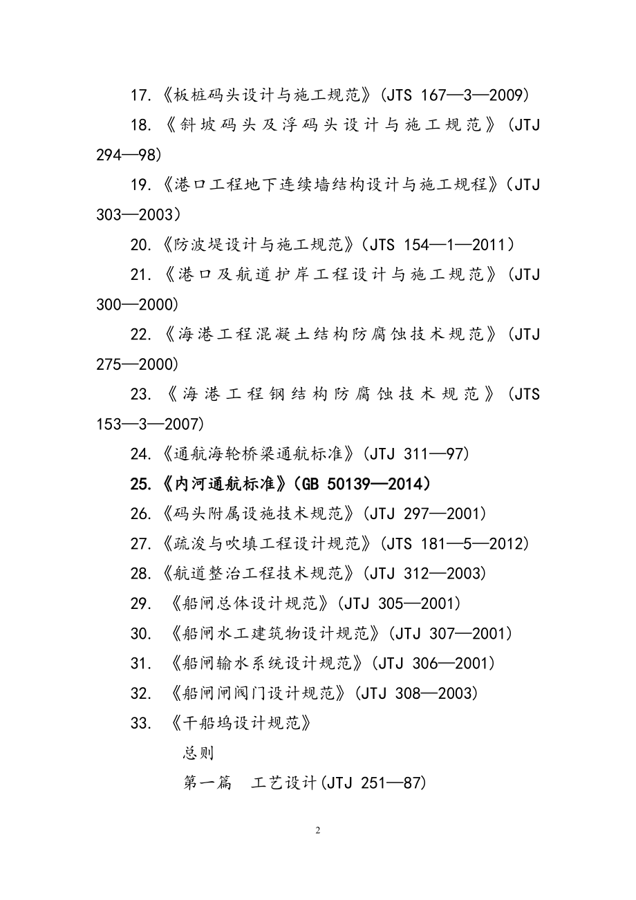 12、全国勘察设计注册土木工程师（水利水电工程）专业考试标准规范规程.doc_第2页