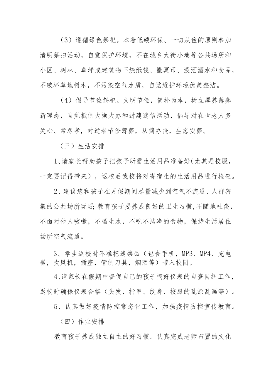 学校2023年清明假期告家长书三篇范文.docx_第3页