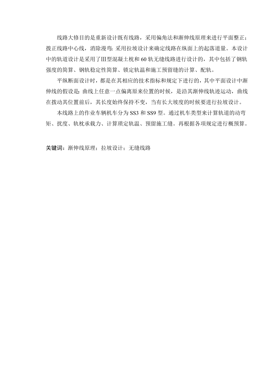 铁道工程专业论文20746.doc_第2页