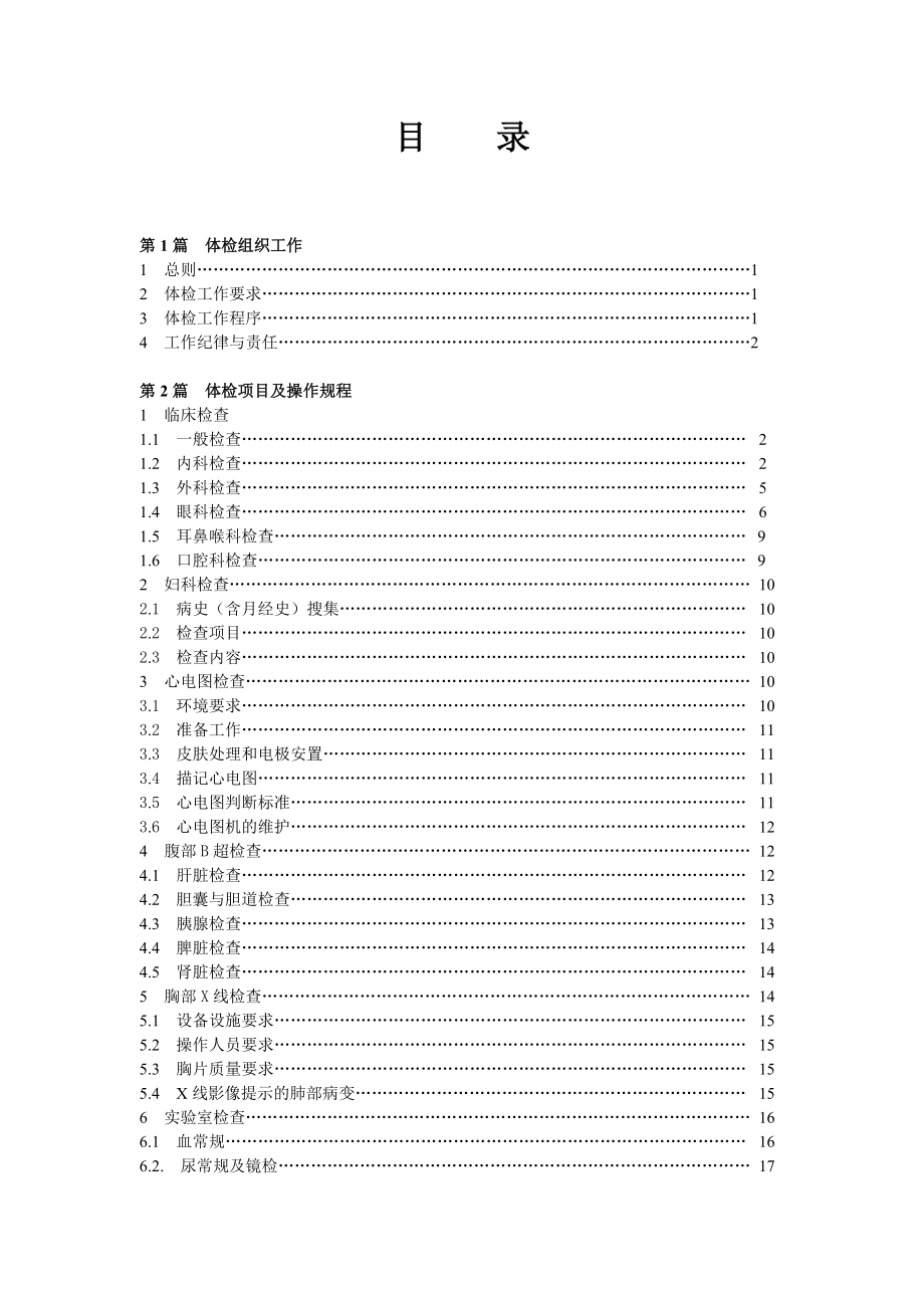 【汇编】公务员录用体检操作手册.doc_第2页