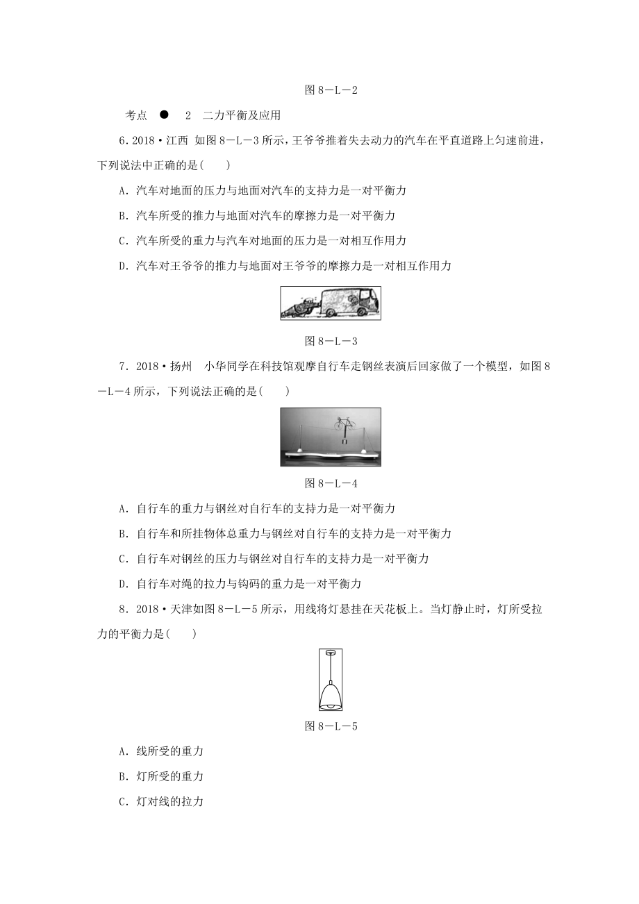 教科版八年级物理下册第八章力与运动练习题.doc_第2页