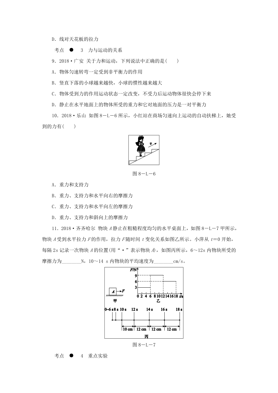 教科版八年级物理下册第八章力与运动练习题.doc_第3页