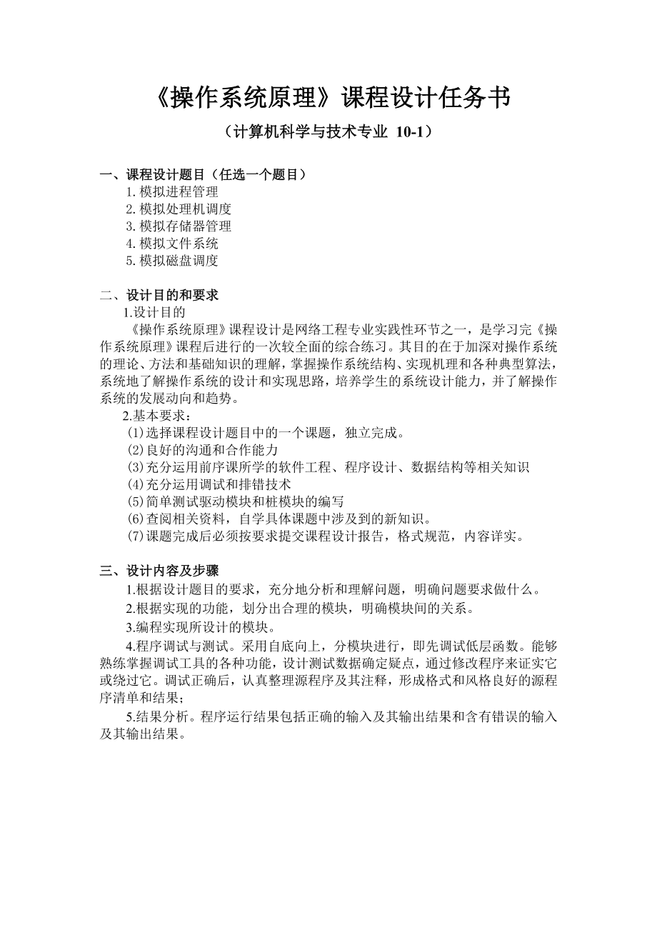 操作系统课程设计模拟文件系统.doc_第2页