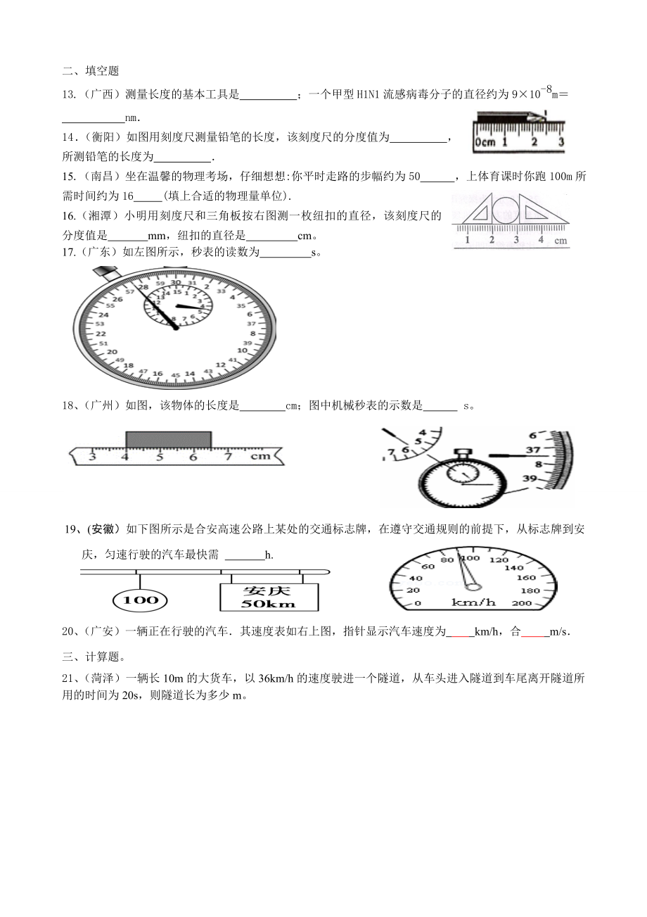 长度和时间的测量练习题及答案.doc_第2页