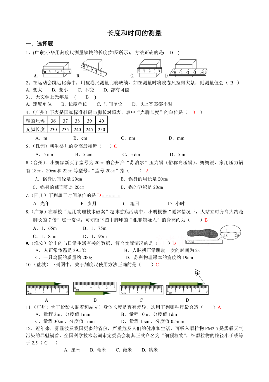 长度和时间的测量练习题及答案.doc_第3页