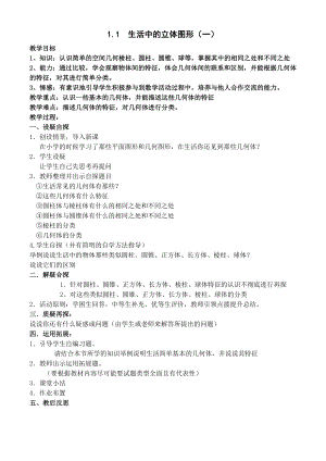 北师大版初一数学上册教案全册.doc