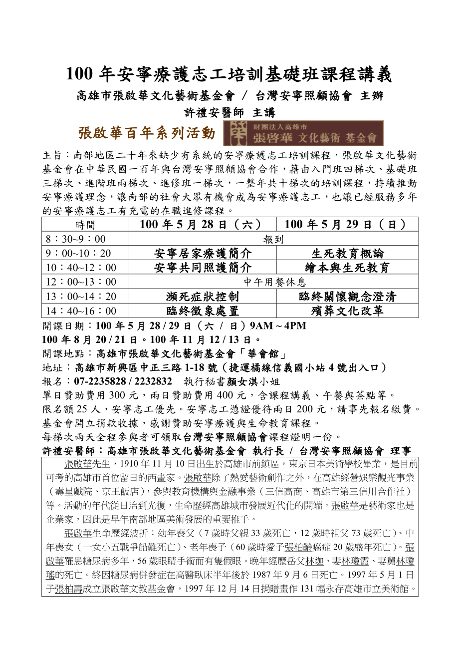 100安宁疗护志工培训基础班课程讲义.doc_第2页