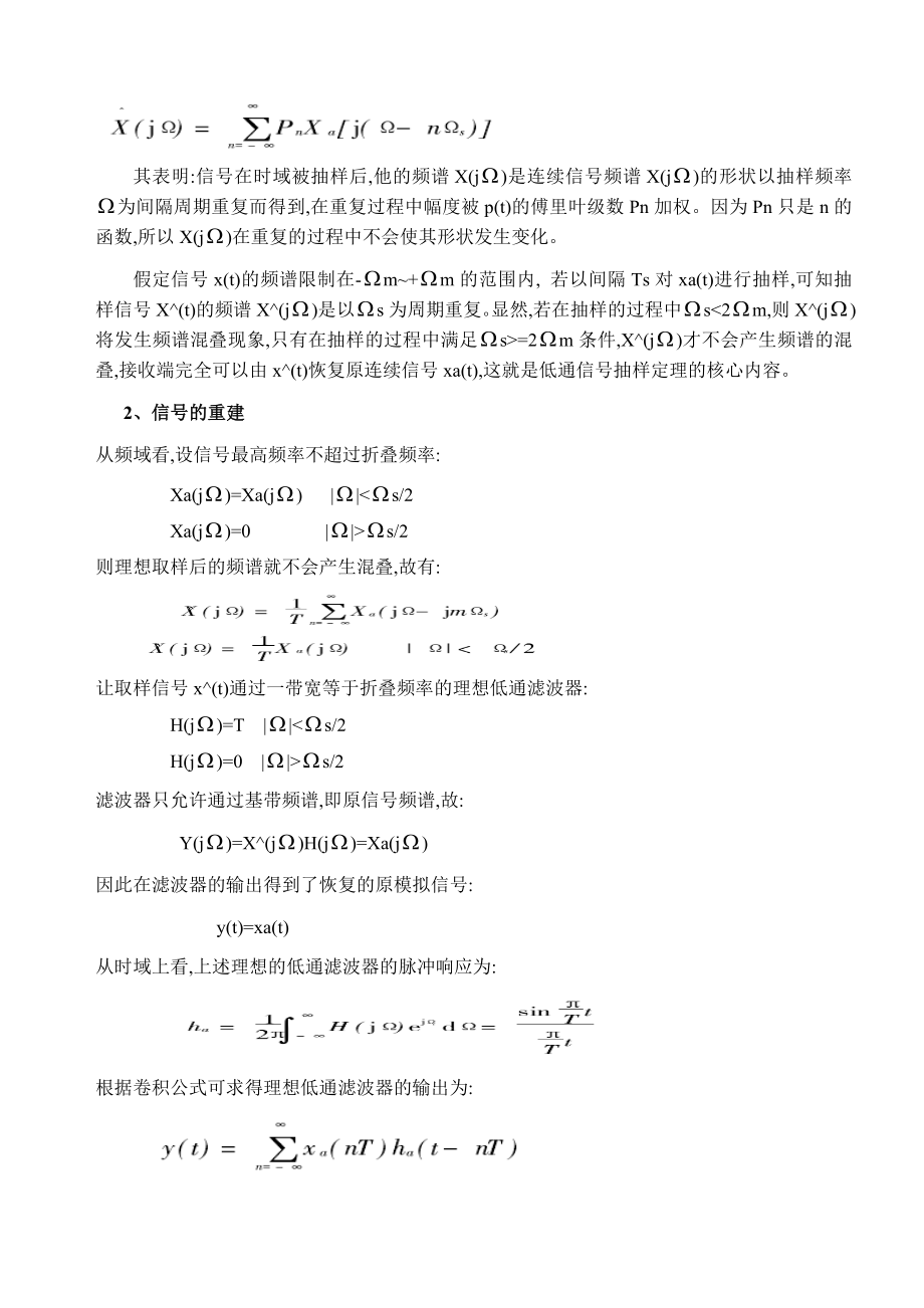 连续信号的采样与重建毕业设计（论文）word格式.doc_第2页