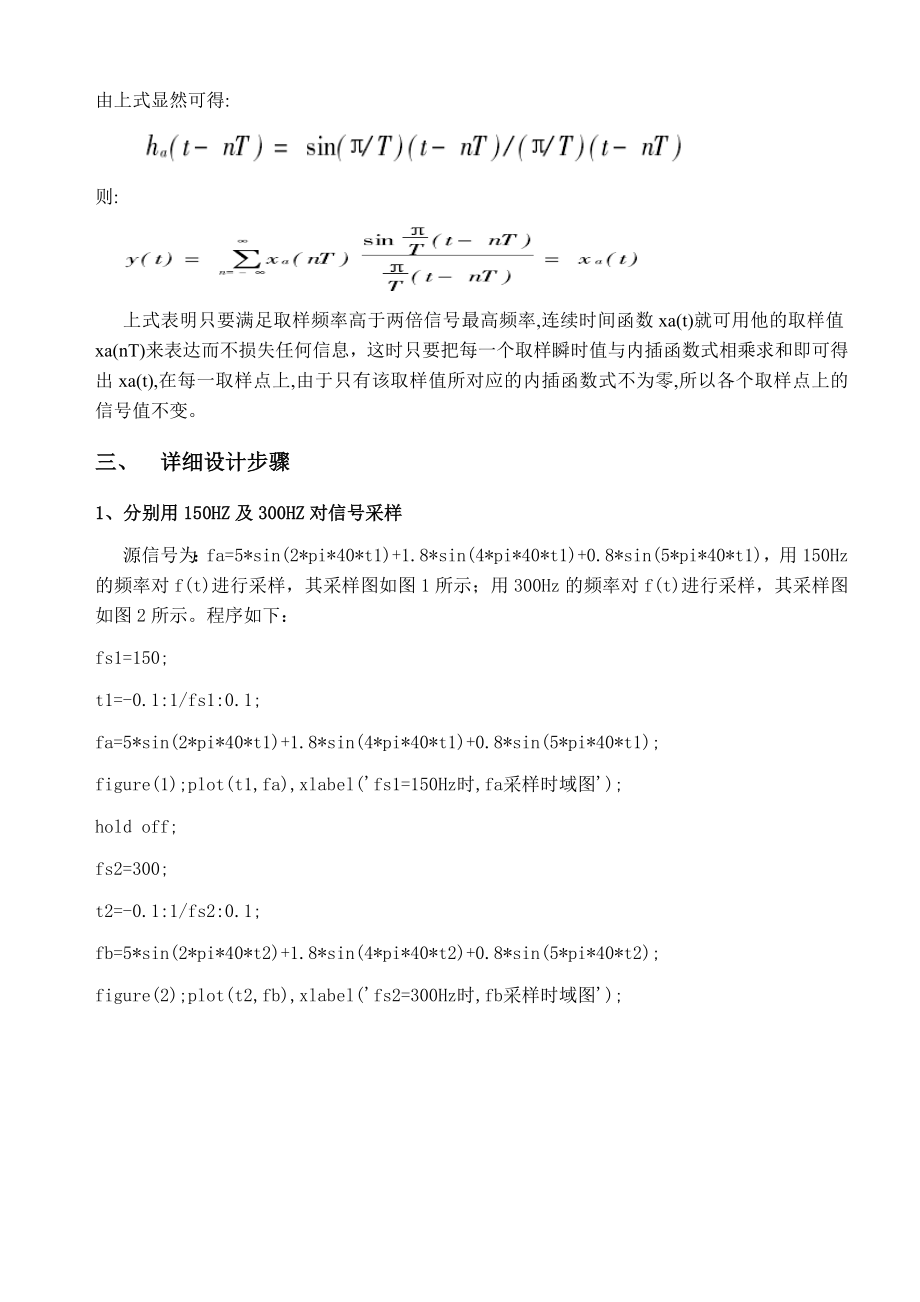 连续信号的采样与重建毕业设计（论文）word格式.doc_第3页