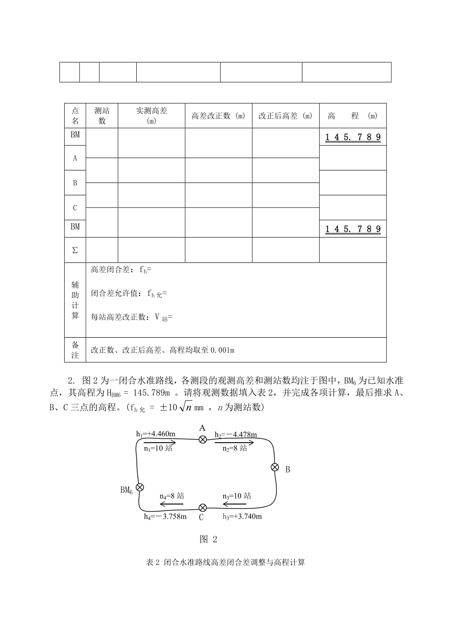 水利工程测量综合练习及解答.doc_第3页