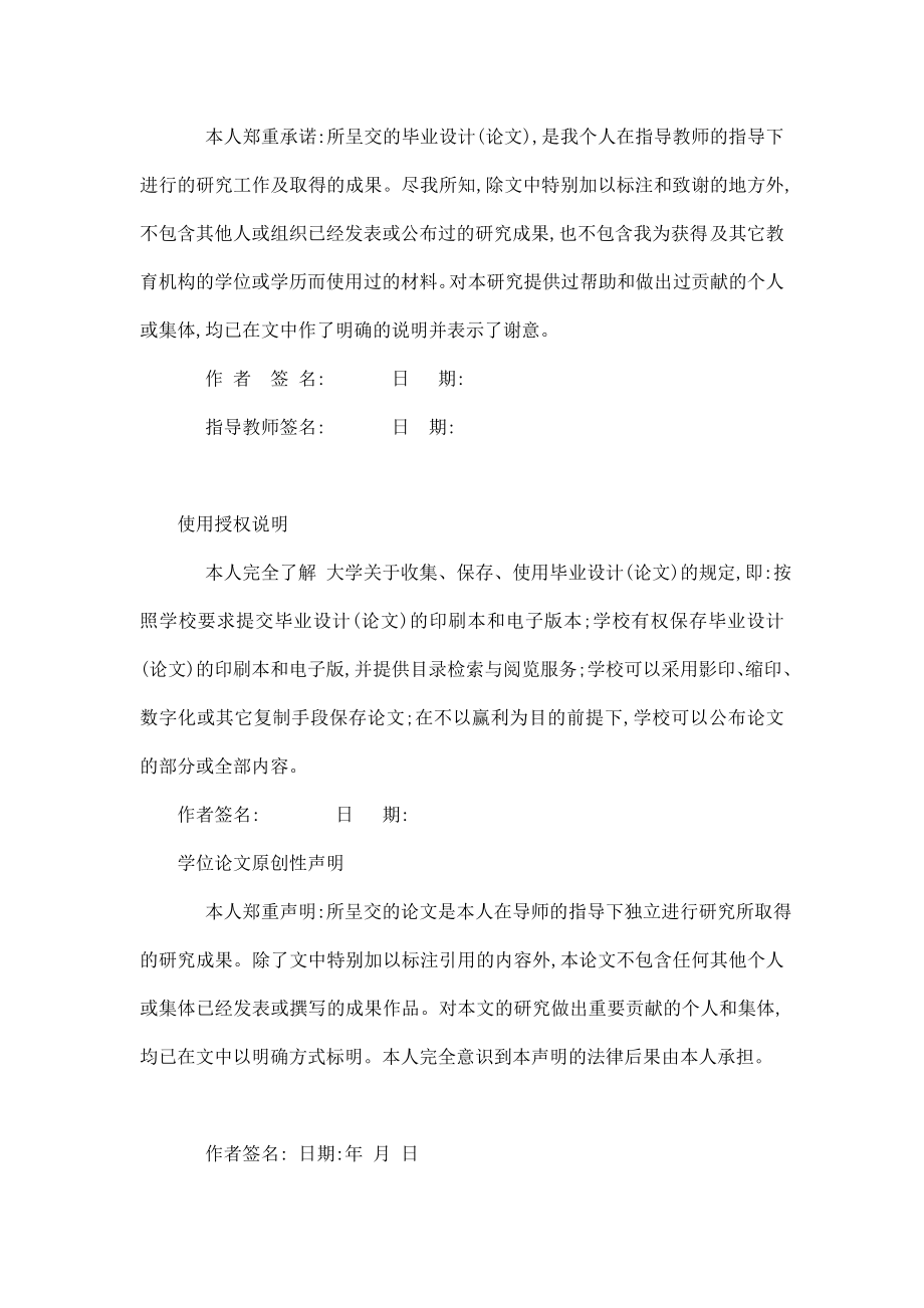 无线传感器网络定位技术研究硕士论文（可编辑）.doc_第2页