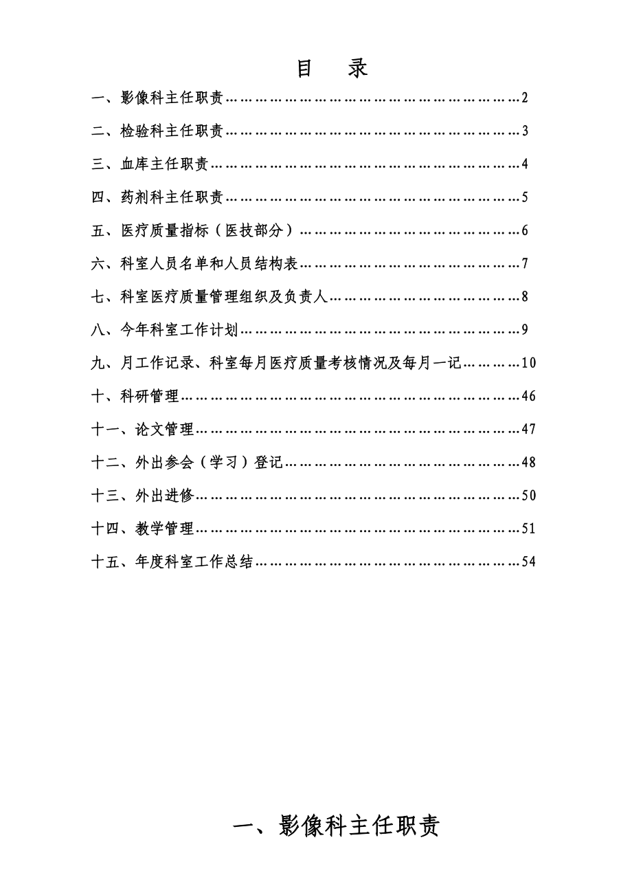 新版医技科室科主任工作手册.doc_第2页