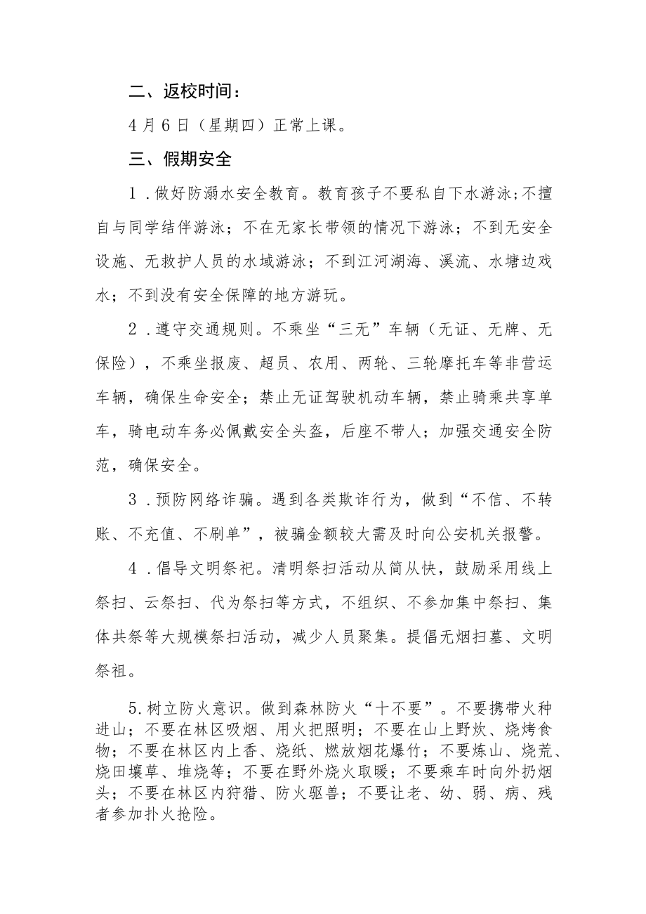 学校2023年清明放假通知七篇.docx_第3页