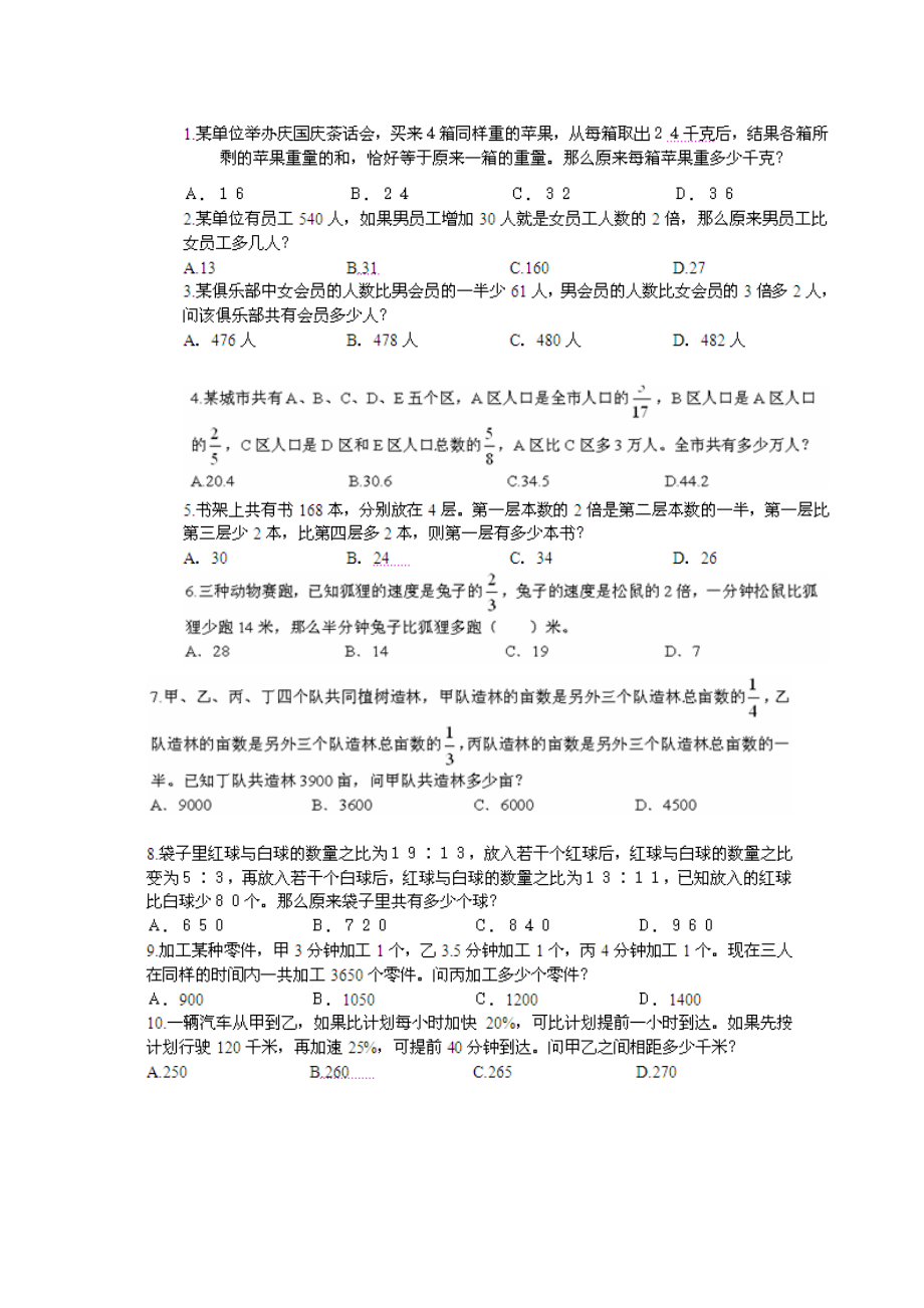 国家公务员考试行测暑期炫酷备考数学运算：基础运算练习题.doc_第1页