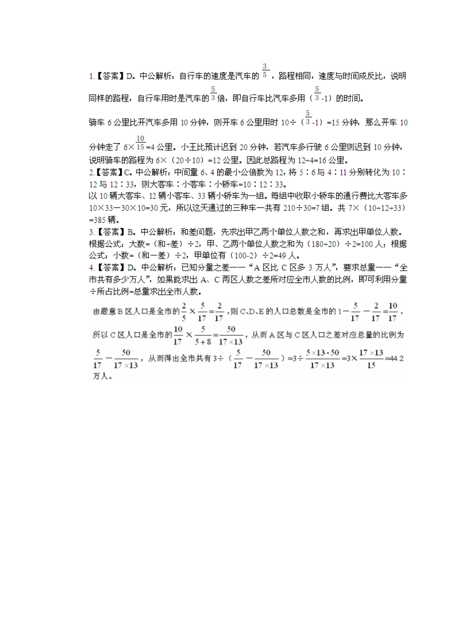 国家公务员考试行测暑期炫酷备考数学运算：基础运算练习题.doc_第2页