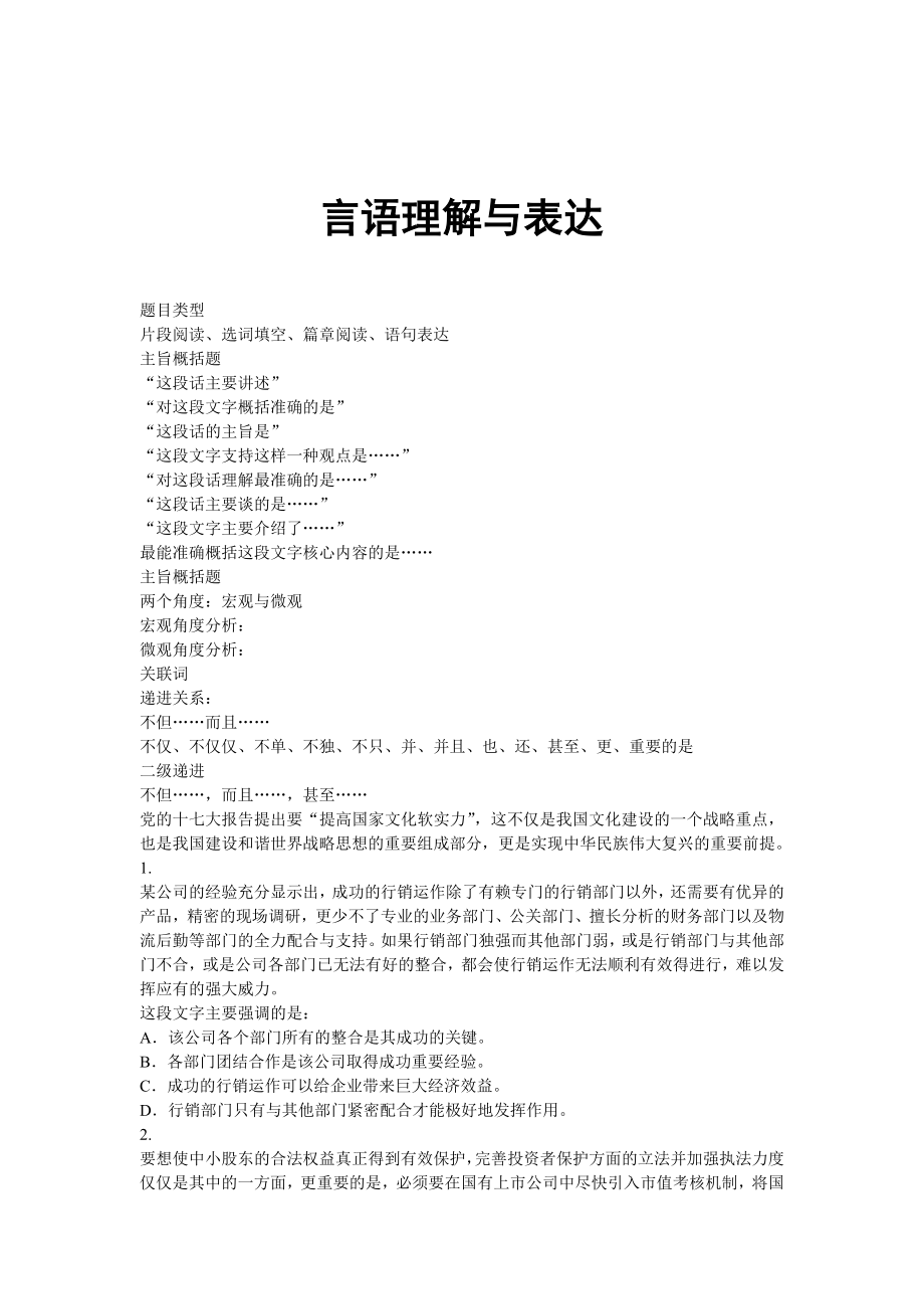 【国家公务员考试】语言理解与表达内部资料.doc_第1页