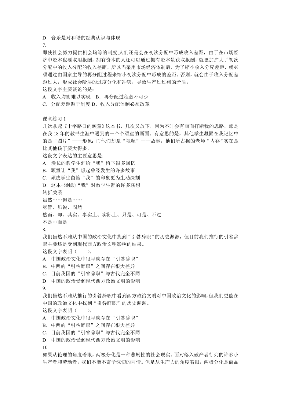 【国家公务员考试】语言理解与表达内部资料.doc_第3页